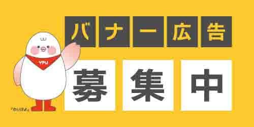 バナー広告募集