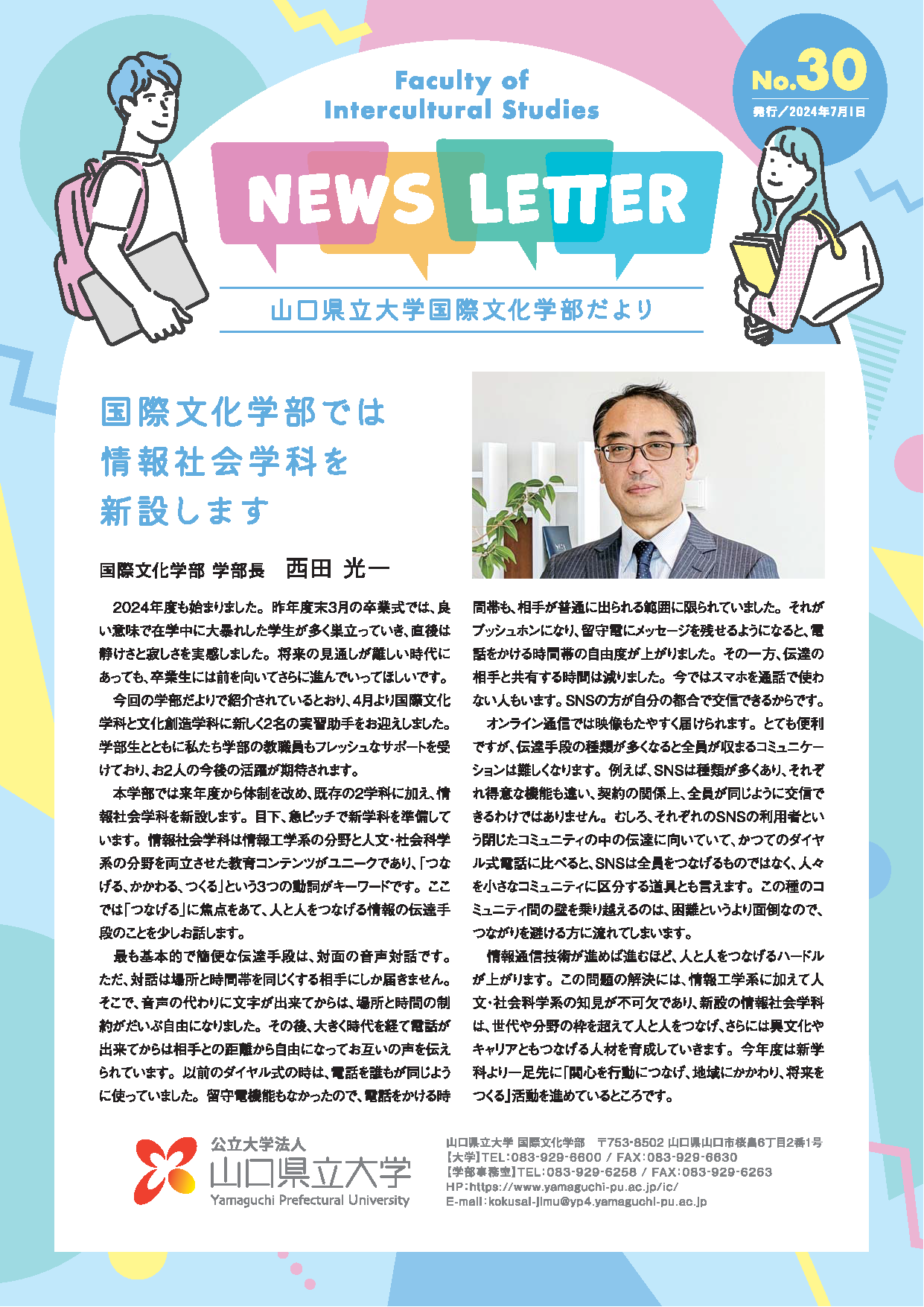 国際文化学部だより