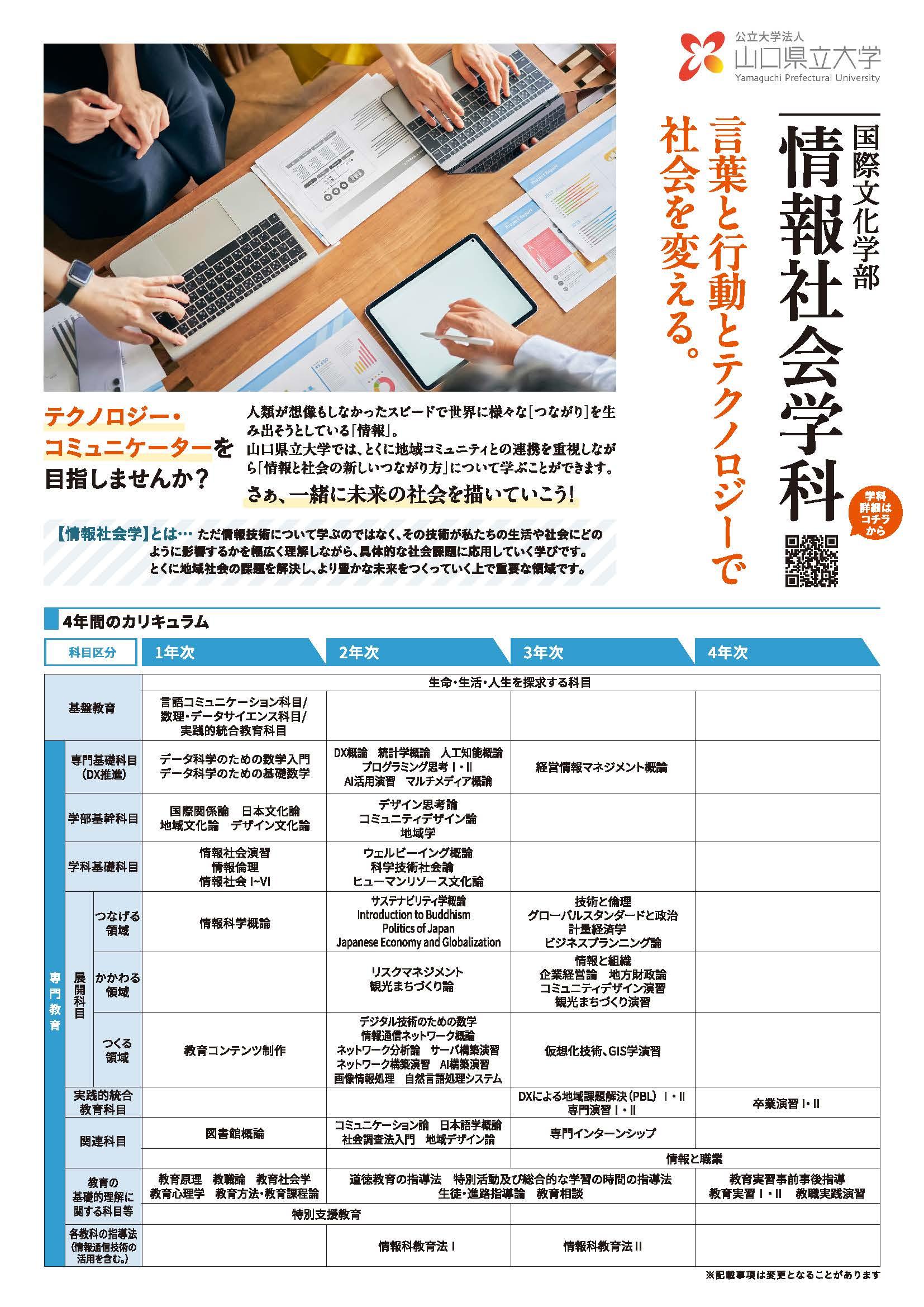 情報社会学科チラシ
