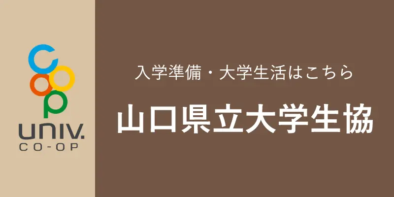 大学生協（ローテーション）
